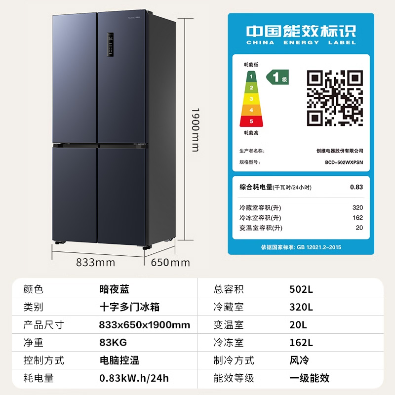 [光鲜系列]创维502升十字对开门冰箱风冷无霜一级能效电冰箱 超薄大容量BCD-502WXPSN高清大图