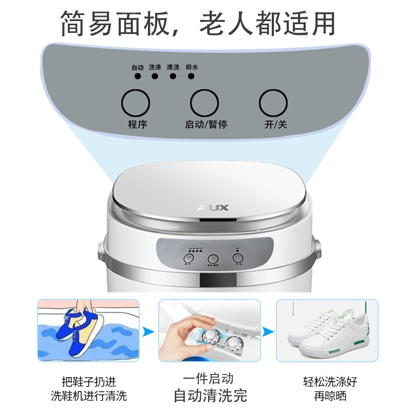 奥克斯(AUX)XPB30-508 半自动洗鞋机(白色) 刷鞋神器 毛刷可拆 鞋衣两用