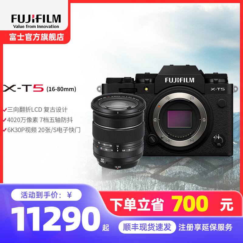 富士X-T5/XF16-80套机 黑色标配 微单 便携三向翻折屏静太拍摄4020万像素复古XT5 数码T5 4020万像素 1.6亿像素拍摄 复古全能