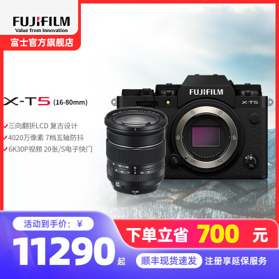 X-T5/XF16-80套机黑色