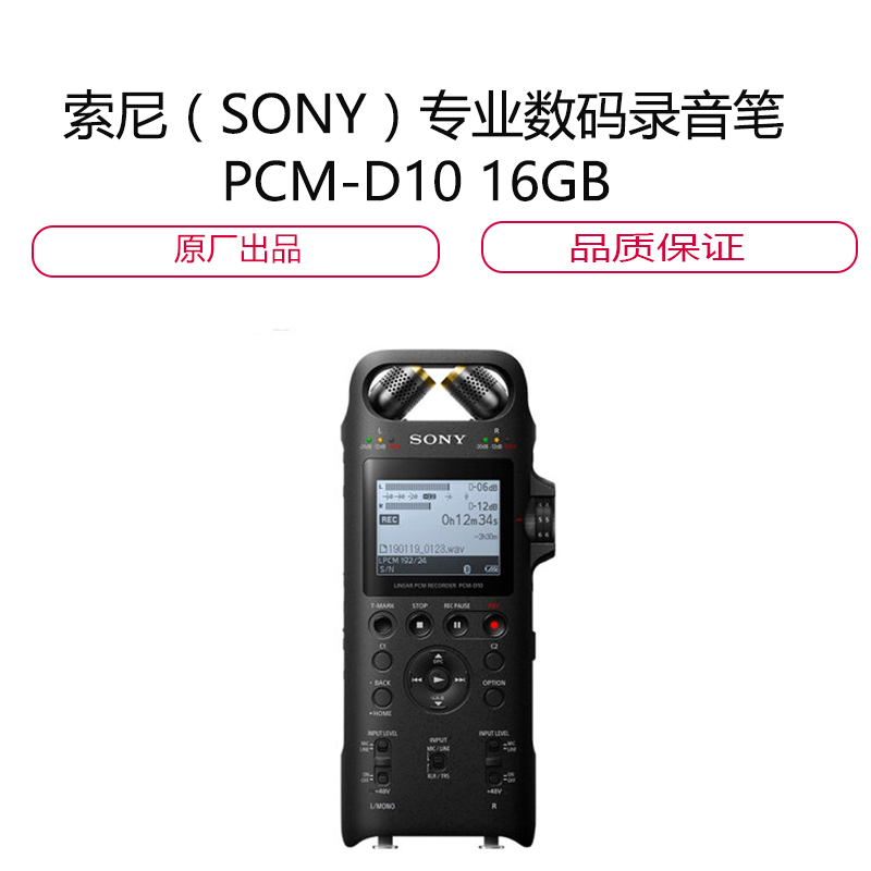索尼(SONY)专 业 数 码 录 音 笔PCM-D10 16GB 黑色 数字降噪Hifi无损播放