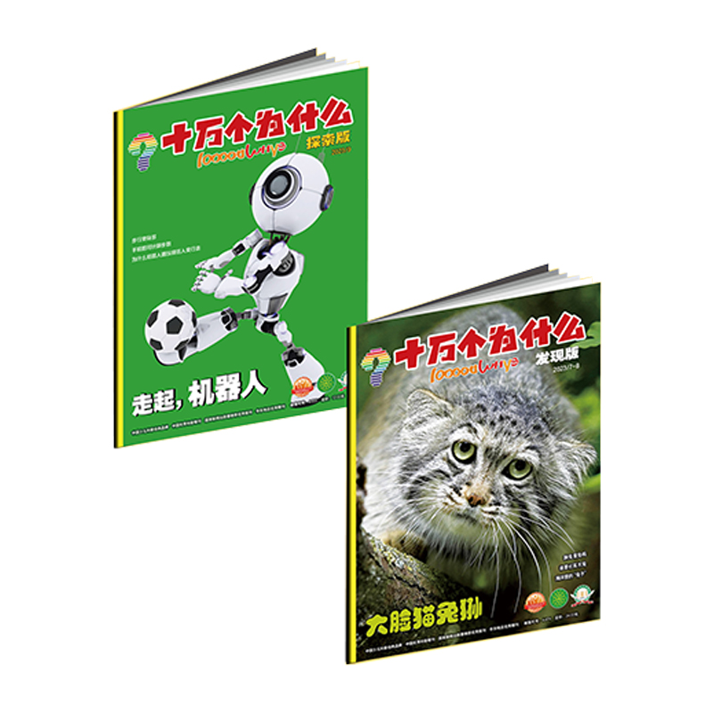 [醉染正版]十万个为什么探索版发现版健康版2024年1月全年起订7-12岁儿童科学探索启蒙培养创新能力关注身心健康成长小高清大图