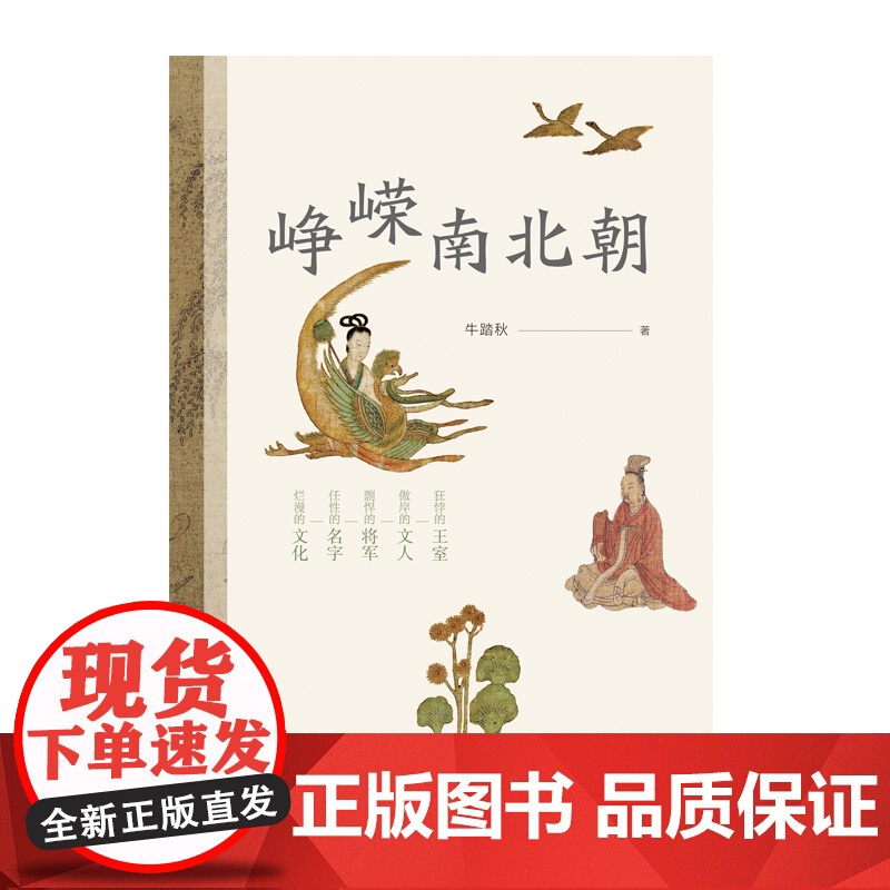 峥嵘南北朝高清大图