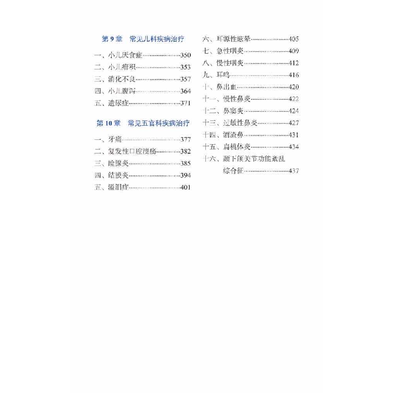正版新书]智慧生活-图解拔罐疗法郭长青9787504692795高清大图