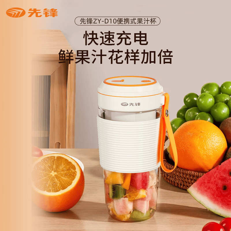 先锋(SINGFUN)ZY-D10便携式果汁机.高清大图