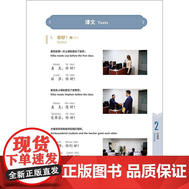 [外研社]使节汉语 初级1高清大图