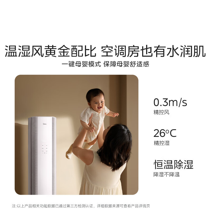 美的(Midea)空调3匹无风感新一级智能变频冷暖立式柜机节能省电客厅家用KFR-72LW/N8WF1
