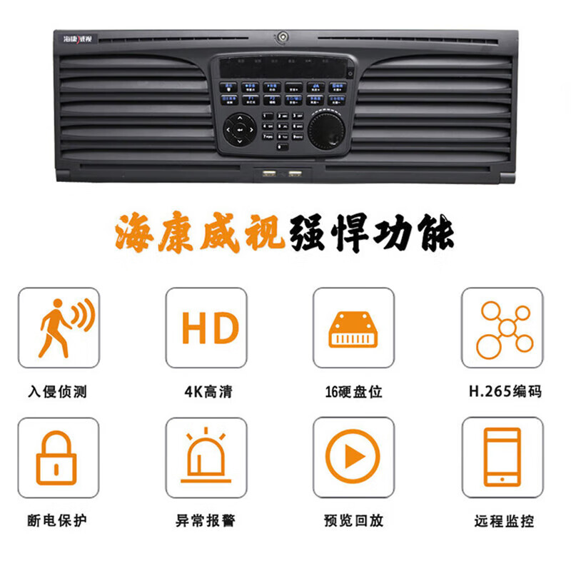 海康威视(HIKVISION)64路16盘位网络录像机DS-8864N-R16/4K高清大图