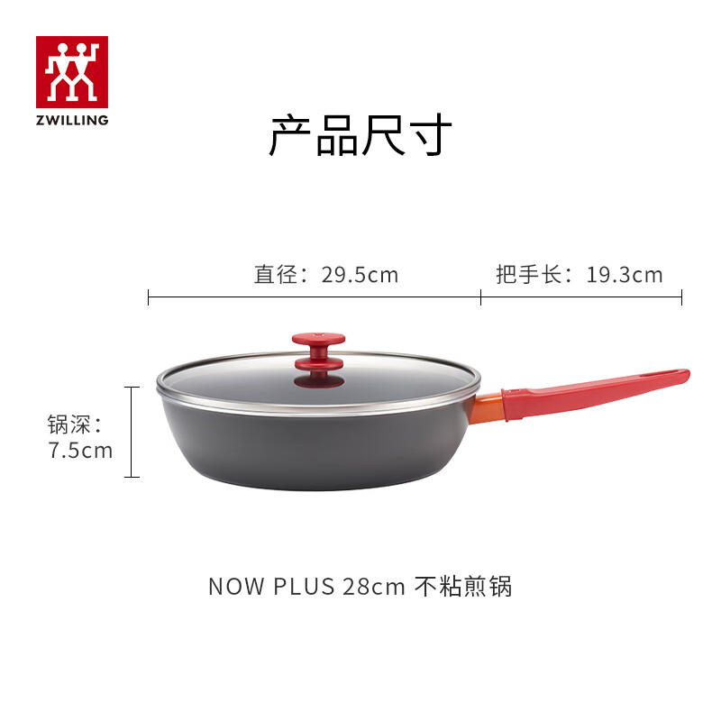 双立人NOW plus 28cm黑色不粘煎炒锅套装