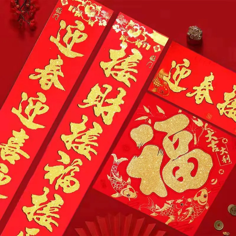 新年植绒洒金粉对联春联家用防盗门贴门对农村装饰品 2.2规格(2对装)