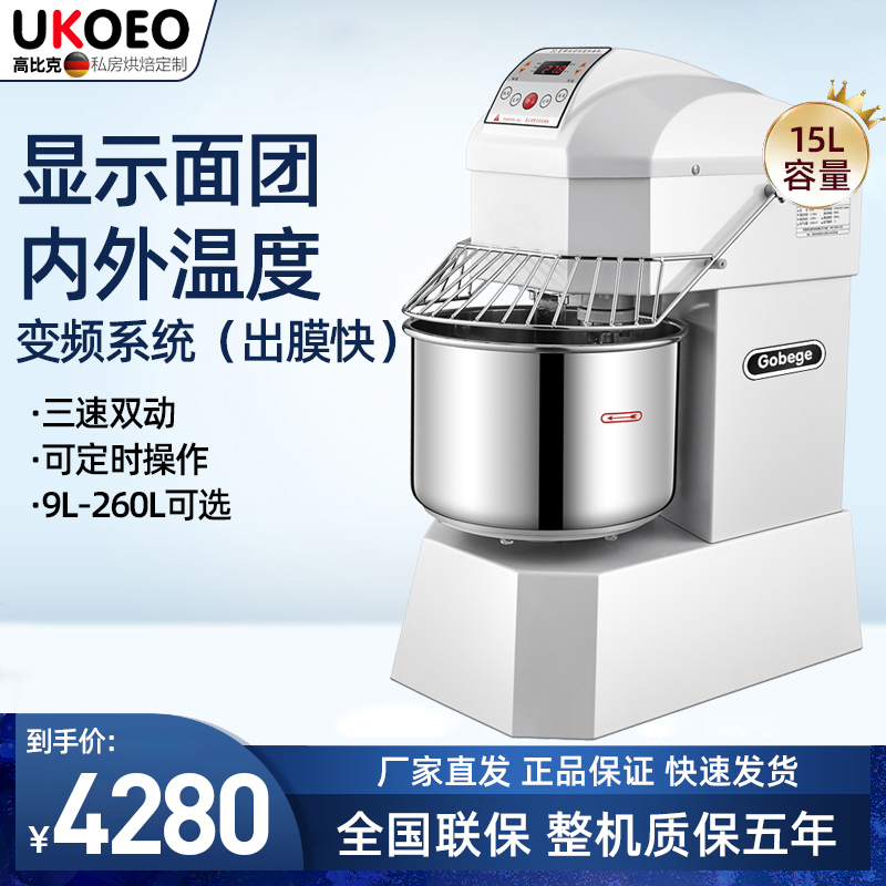 UKOEO高比克A15和面机双速双动多功能全自动搅拌揉面打面机15L大容量商用5KG打蛋器搅拌机