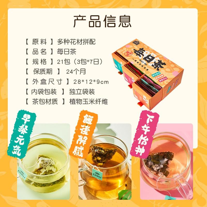 CHALI茶里公司花草茶每日茶礼盒63.5g茶包茶叶礼盒21包/盒高清大图