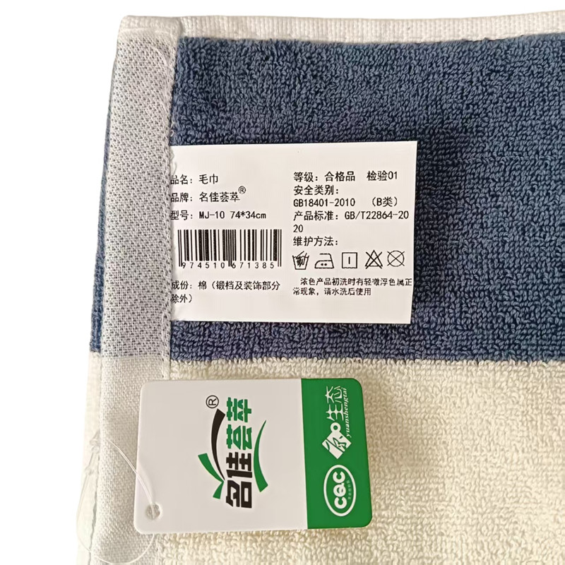 名佳荟萃 毛巾 MJ-10 74*34cm 条高清大图