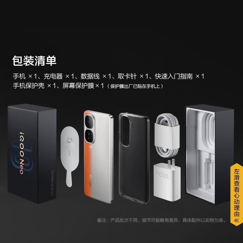 [全新]vivo iQOO Neo10 疾影黑 16GB+512GB 第三代骁龙8 自研电竞芯Q2 120W 6100毫高清大图