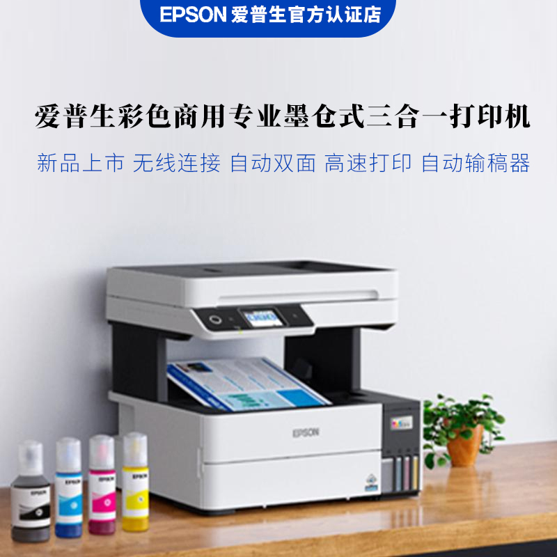 爱普生(EPSON) L6468 A4彩色商用墨仓式数码多功能打印一体机 打印 复印 扫描 无线连接 自动双面打印 套餐三