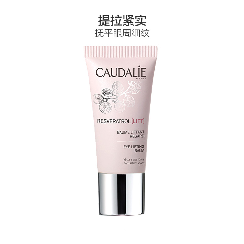 CAUDALIE欧缇丽白藜芦醇提拉眼霜15ml 改善浮肿状态 通用