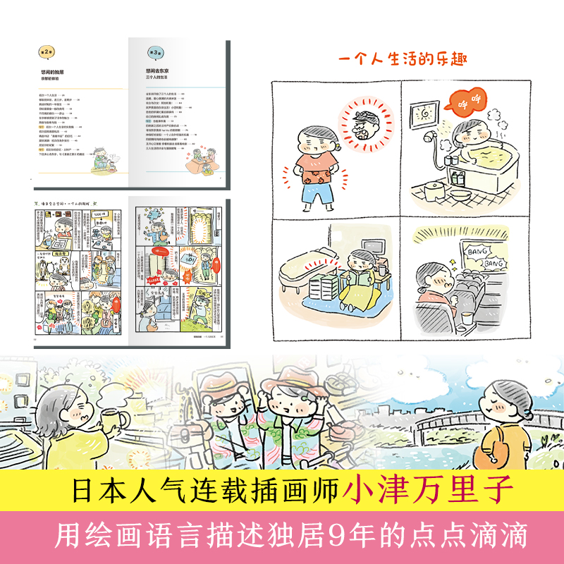 [正版]读 一个人的悠闲时光 用绘画语言分享一人生活的点点滴滴独居也要把日子过得有烟火气生活休闲心灵修养漫画书lx高清大图