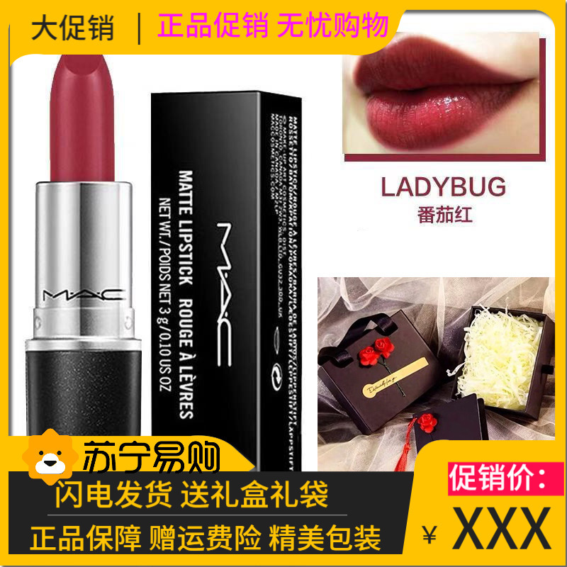 【送专柜袋+礼盒】MAC魅可哑光口红小辣椒牛血色滋润口红女士唇膏 送女友礼物 LADY BUG 番茄红 【滋润】