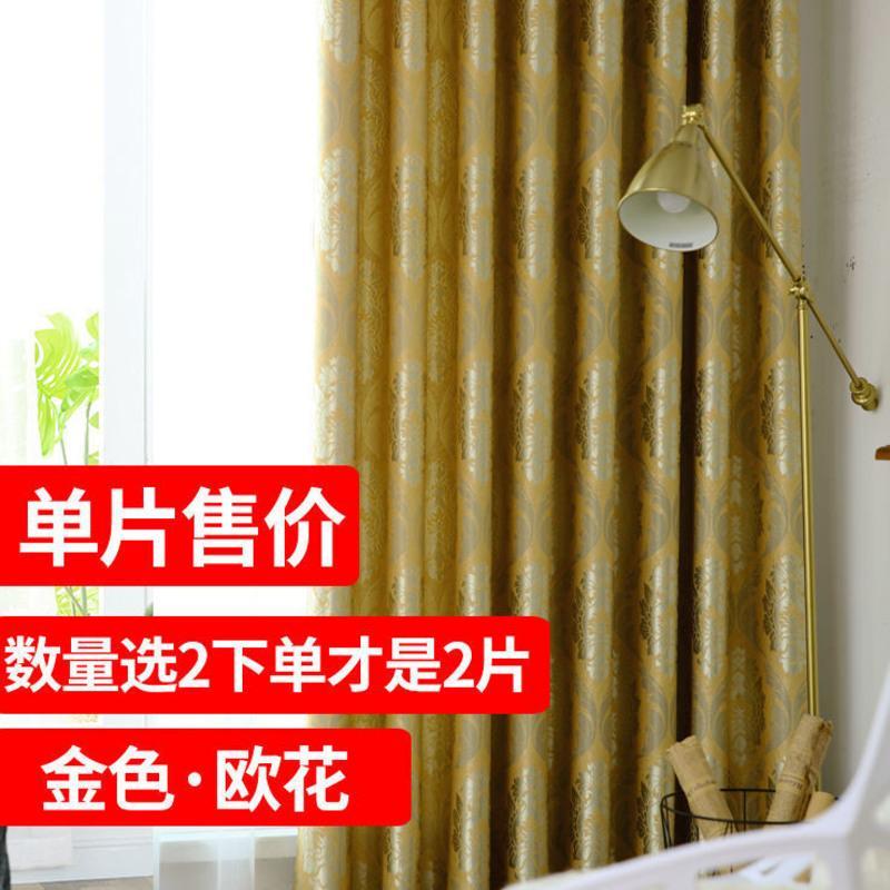 金色欧花-打孔式 1.5米宽1.5米高不带杆 窗帘全套带杆加厚遮光布卧室家用遮阳窗帘成品客厅出租屋防晒隔热