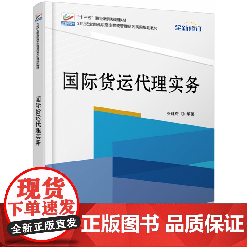 国际货运代理实务高清大图