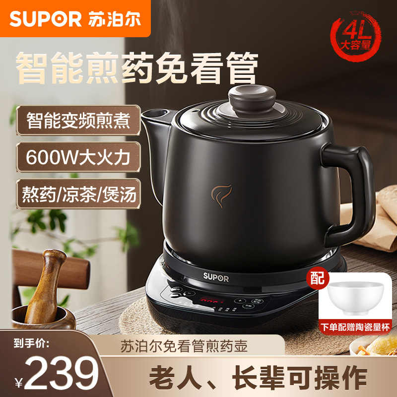 苏泊尔(SUPOR)中药煎药壶4L全自动熬药家用多功能电煎壶电砂锅药罐养生SW-40Y09