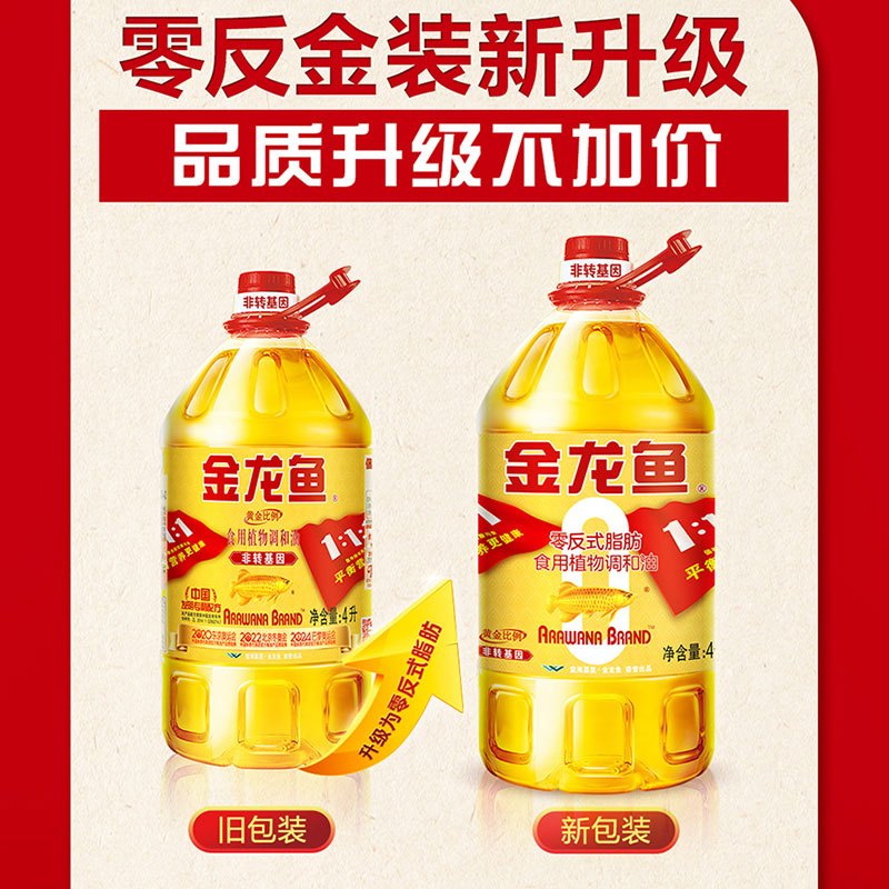 金龙鱼黄金比例调和油4.4L*2食用油大桶非转基因粮油家用金龙油