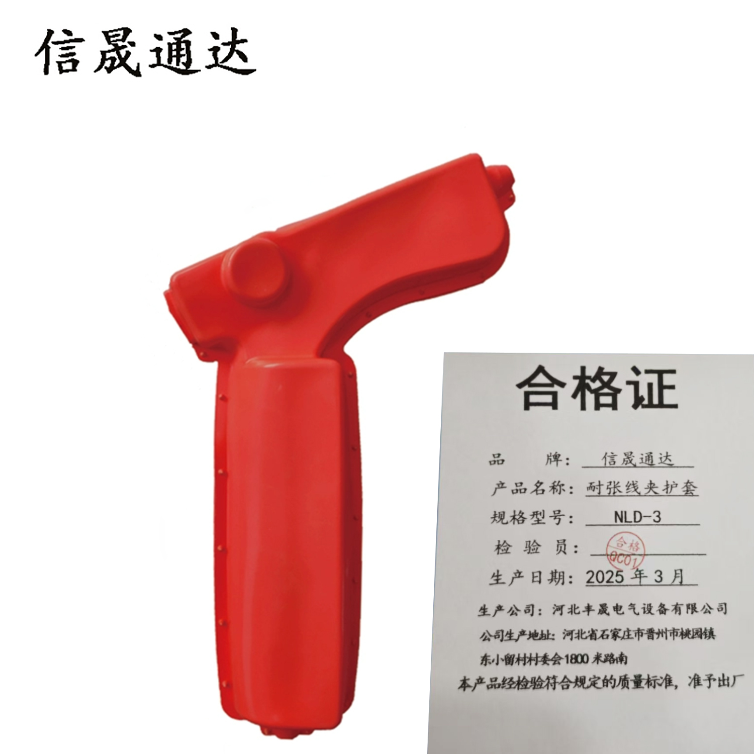 信晟通达 耐张线夹护套 NLD-3 套高清大图