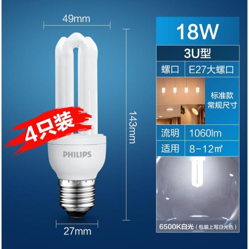 飞利浦节能灯泡U型灯管超亮-18W丨3U丨E27丨白光_【推荐】四支装-