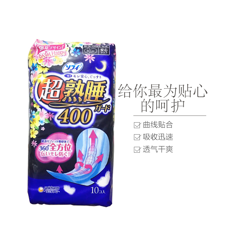 unicharm 尤妮佳 苏菲 超熟睡夜用 防侧漏量多 卫生巾 400mm*10片/包