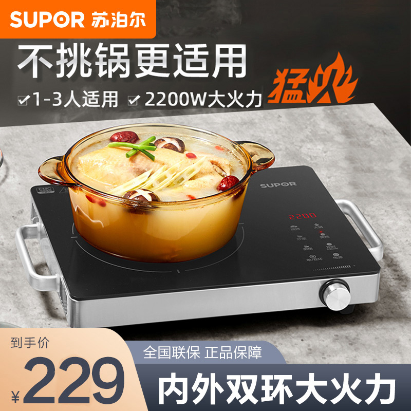 苏泊尔(SUPOR)电陶炉电磁炉家用火锅爆炒大功率智能多功能一体煮茶电陶炉C22-CS11