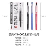 晨光(M&G)文具考试用中性笔0.5 黑笔缓冲弹簧学生办公顺滑碳素水笔大容量替换笔芯MG-666