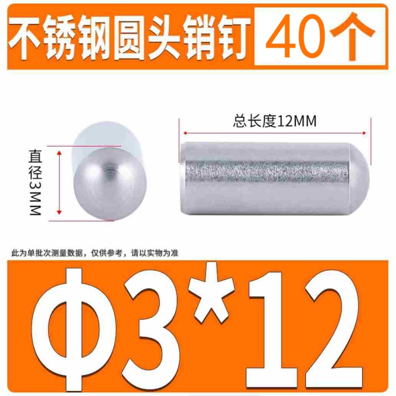 不锈钢实心销 圆头圆柱销 D3*12 40个/组 不涉及维保