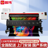 普伟 国产八色双喷头写真机喷绘机PW1868PRO-H2 1.8米高精度绘图仪户内/户外图文地图打印支持麒麟系统