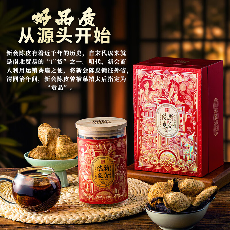 半亩川新会陈皮随手礼(25年)50g高清大图