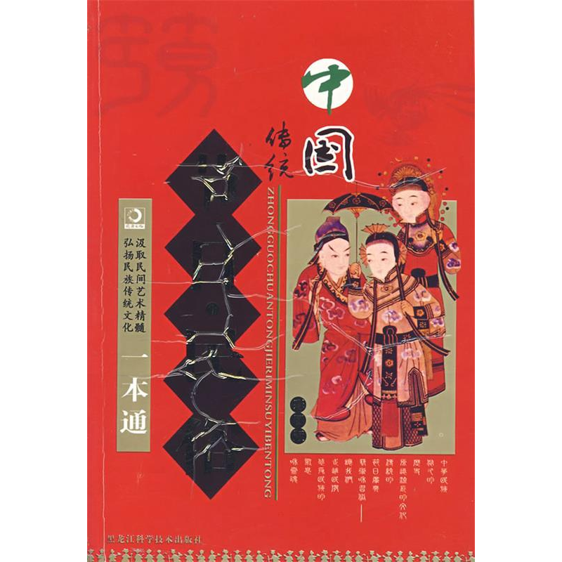 正版新书]中国传统节日民俗一本通(彩图版)崔钟雷9787538850222高清大图