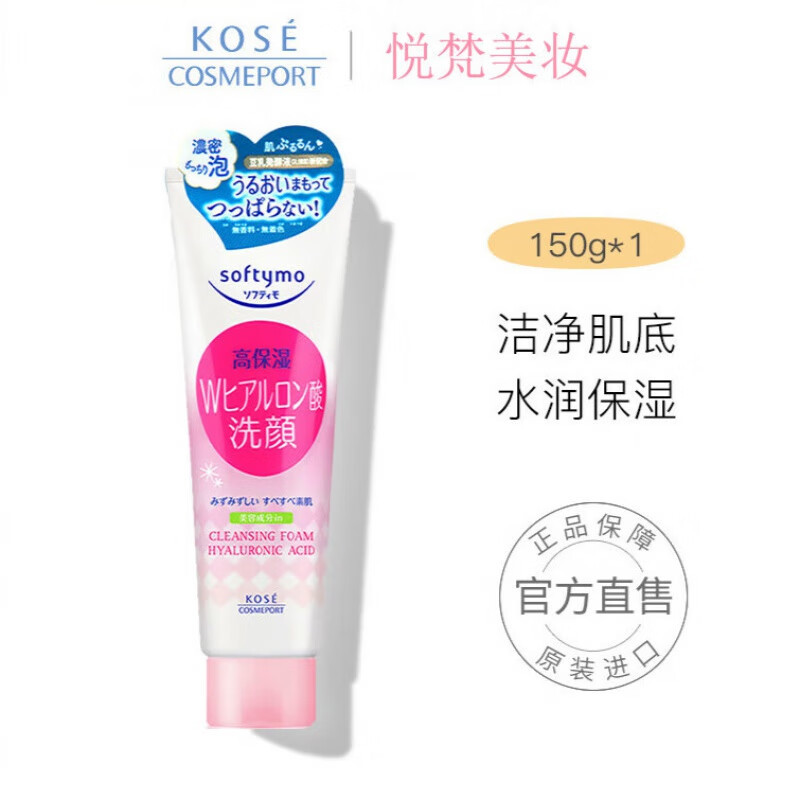 日本高丝kose洗面奶卸妆二合一洁面乳150g滋润清洁粉色深蓝浅蓝 粉色*