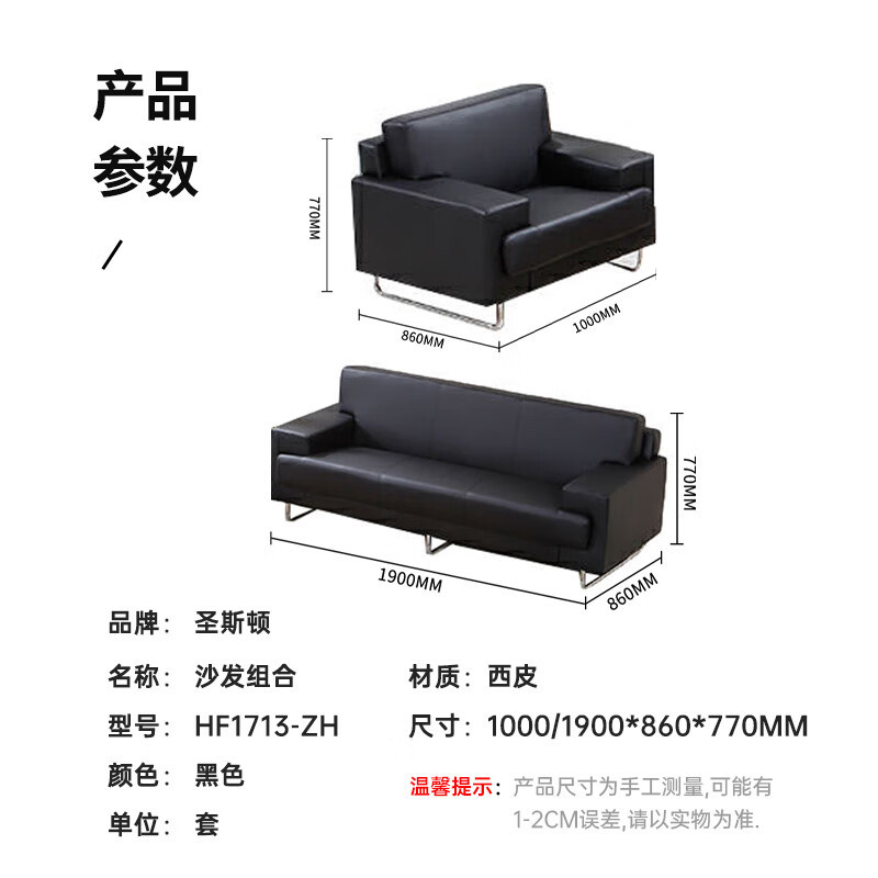 圣斯顿HF1713-ZH 西皮沙发3+1+1组合1000/1900*860*770mm(单位:套)黑色高清大图