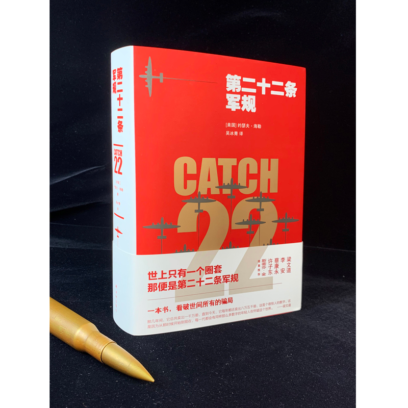 【M】第二十二条军规-9787544778503