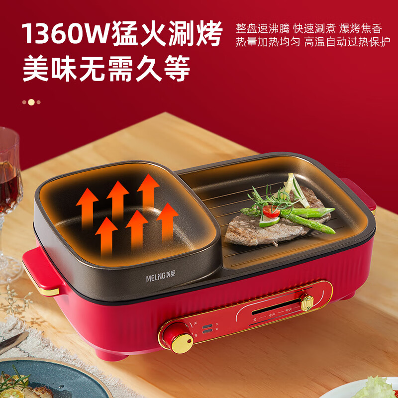 美菱(MELNG) 家用大容量多用途锅涮火锅不粘涂层涮烤一体锅MT-HZ17G9高清大图