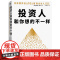 投资人和你想的不一样