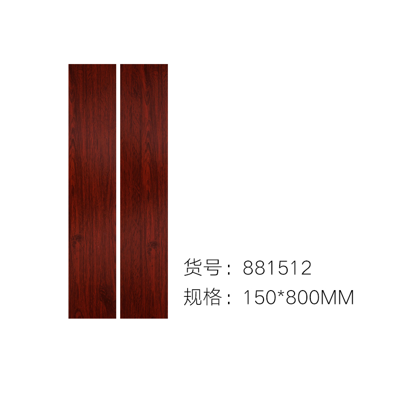 现宸木纹砖150 800仿实木地板砖木纹砖仿古砖 瓷砖卧室 仿木地板砖客厅阳台卫生间防滑复古地板砖 800*150 S881512