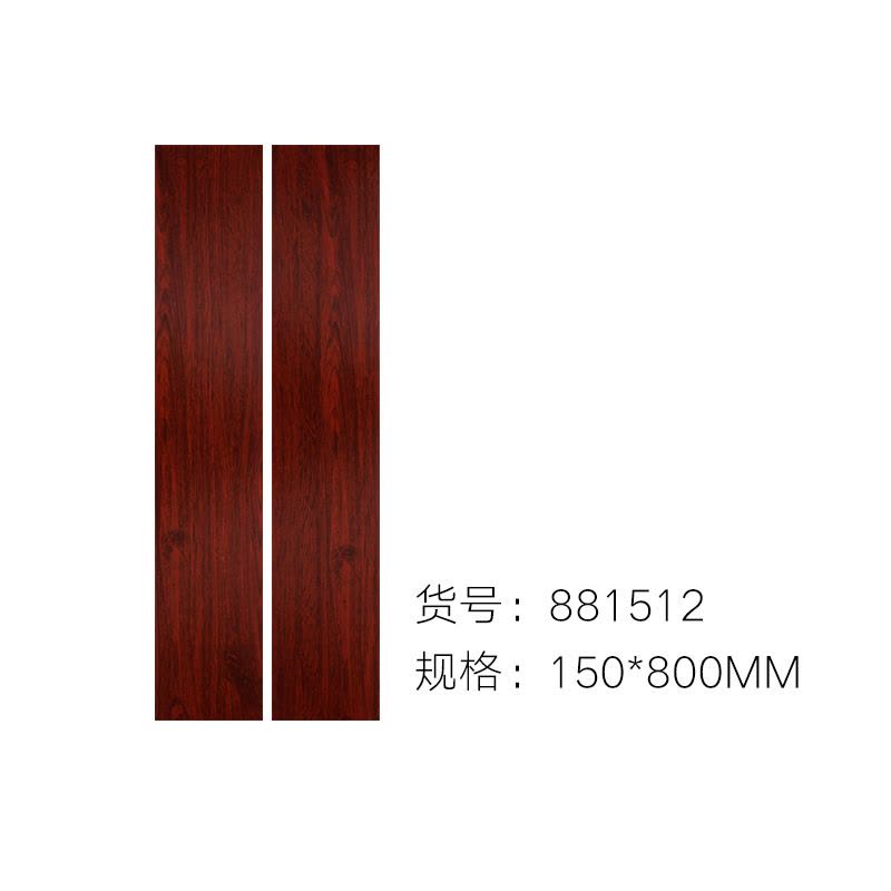 现宸木纹砖150 800仿实木地板砖木纹砖仿古砖 瓷砖卧室 仿木地板砖客厅阳台卫生间防滑复古地板砖 800*150 S881512图片