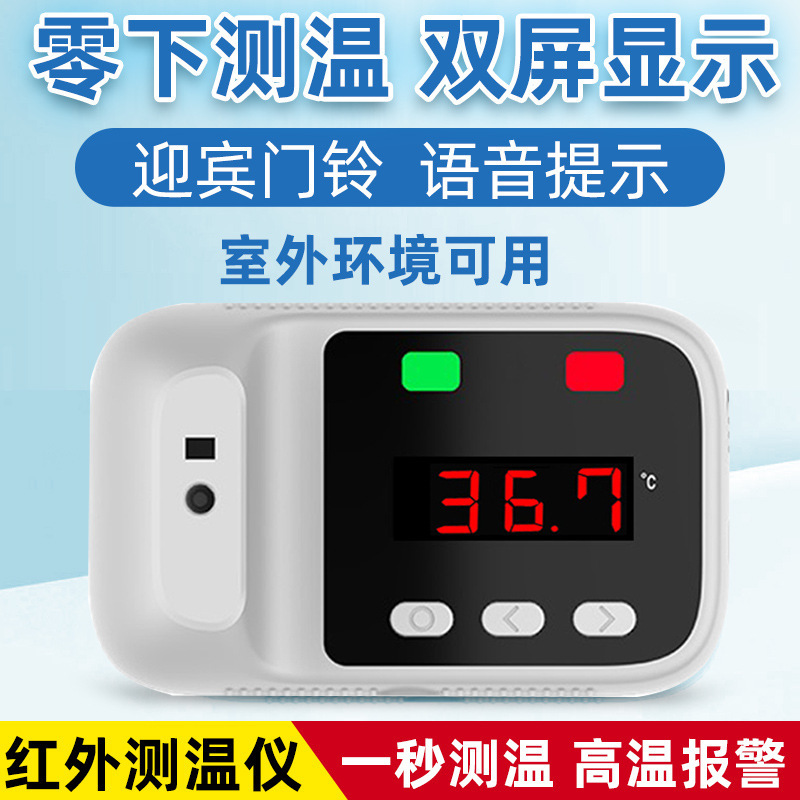 鱼跃 四季非接触式红外测温仪一体机自动语音播报远距离 快速测温仪 B3 pro(含三角支架)