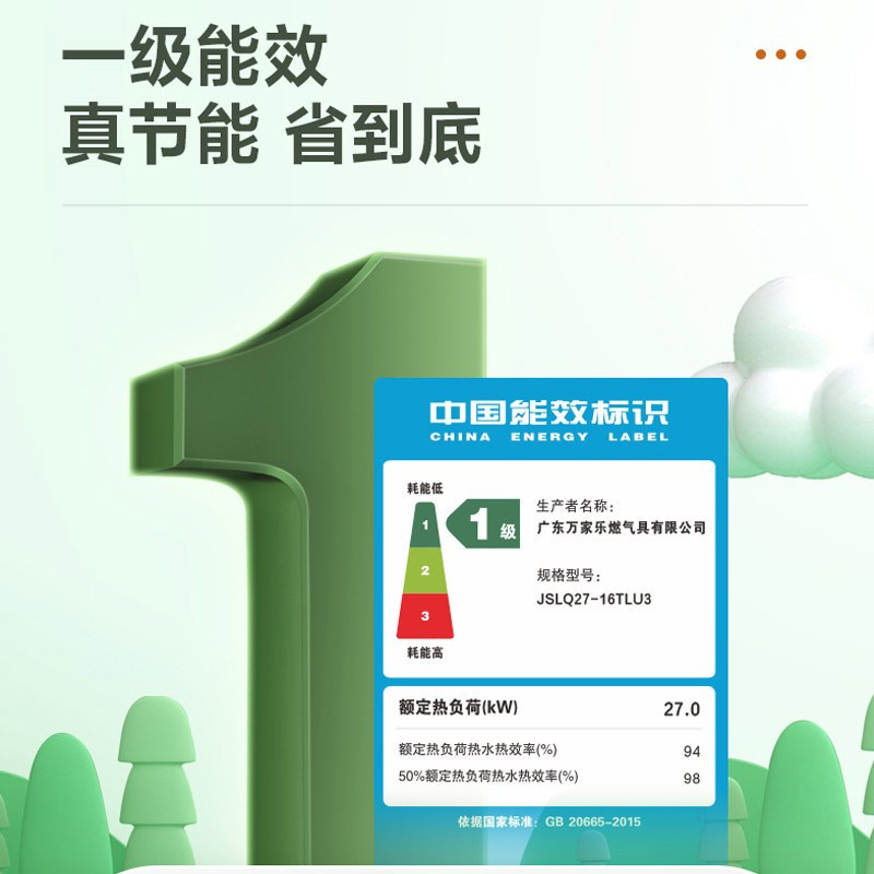 万家乐全屋零冷水一级能效恒温WiFi智控燃气热水器家用天然气强排16升TLU3