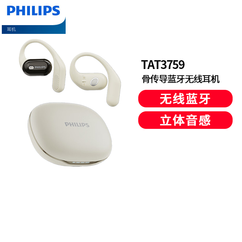 飞利浦TAT3759真无线蓝牙耳机挂耳式骨传导概念开放式不入耳夹式运动跑步降噪通用苹果 白色