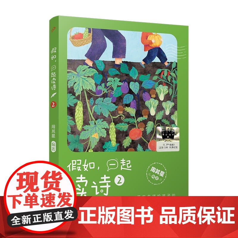《假如,一起读诗2》2024百班千人四年级暑假阅读小学生课外阅读书籍9-12岁儿童文学小说正版三四五六年级青少年儿童文学高清大图