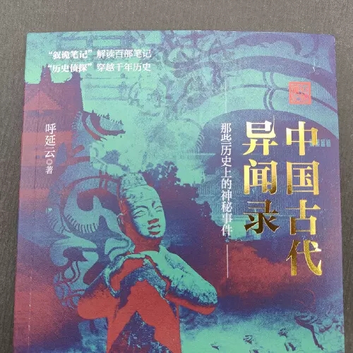 [正版]中国古代异闻录呼延云著叙诡笔记中国历史上的奇闻怪谈中国短篇怪谈合集 原名叙诡笔记国产悬疑侦探推理小说 书店书籍高清大图