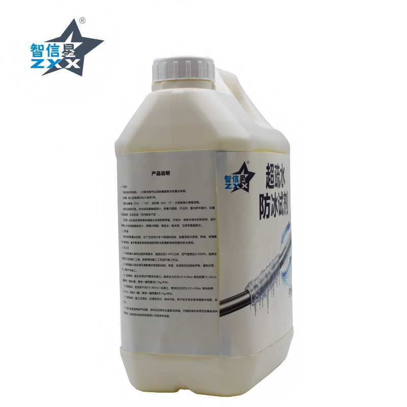 智信星 超疏水防冰试剂 1kg 瓶高清大图