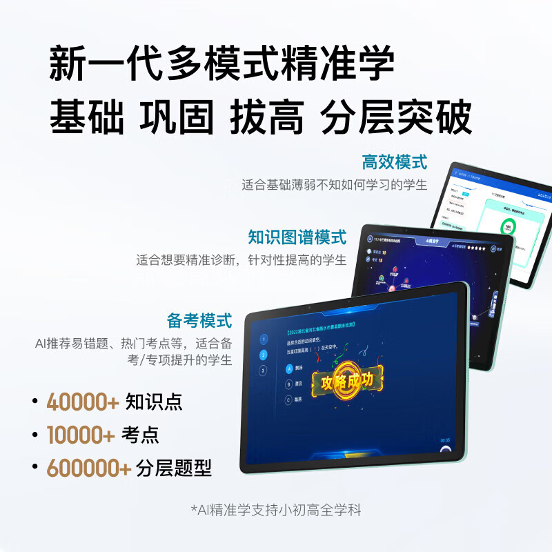 小度 13.3英寸学习机Z20plus纯净版