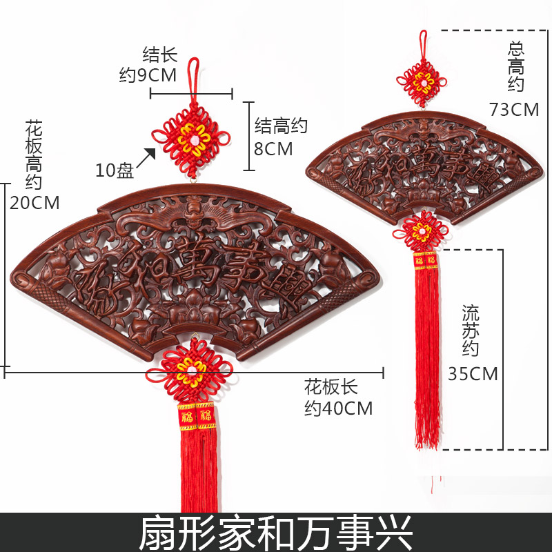中国结挂件香樟木实木壁饰客厅玄关壁挂新居乔迁店铺开业装饰品 三维工匠 40cm扇形家和万事兴-39号高清大图